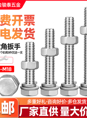 304不锈钢外六角螺丝螺母套装六角螺栓组合配件大全加长M14M16M18