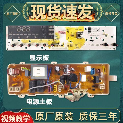 适用三洋洗衣机电脑主板显示面板DG-F7526BCS原装控制线 线路主板