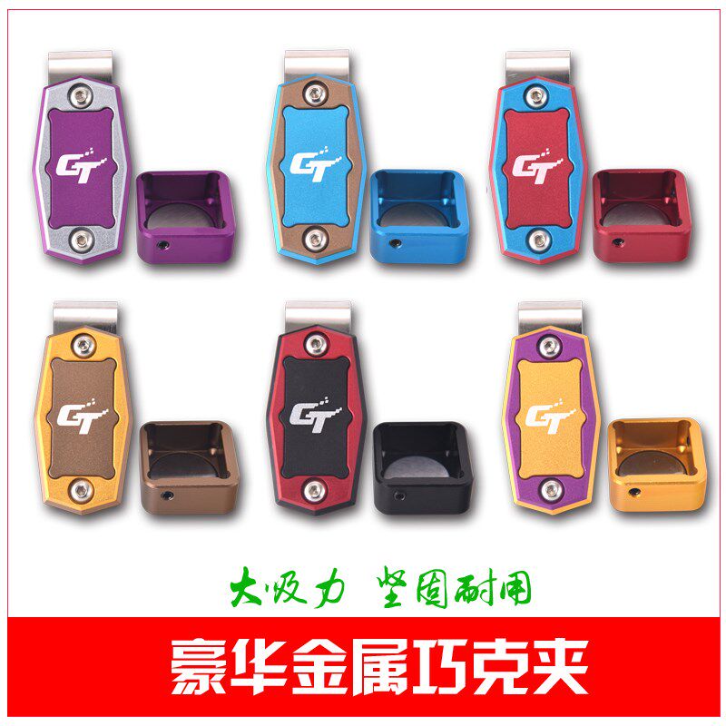 GT豪华全合金巧克粉夹斯诺克台球巧克夹全金属大吸力台球巧克粉夹