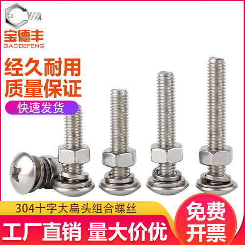 304不锈钢大扁头螺丝螺母套装十字蘑菇头组合螺栓M2M2.5M3M4M5M6