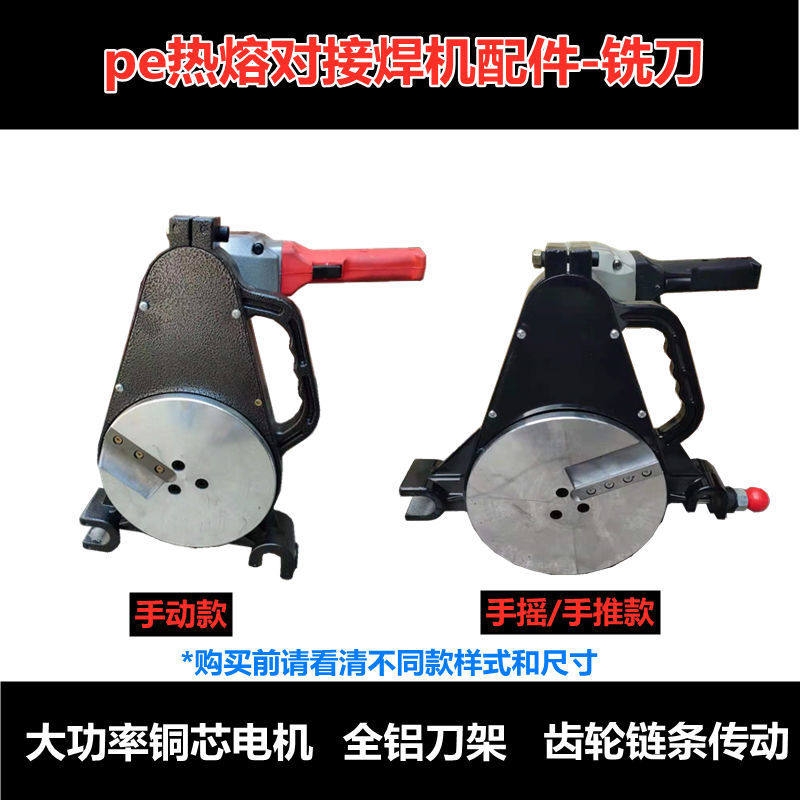 手动pe管热熔机铣刀热熔器配件刨刀烫机对接焊机热熔对接机熔管机