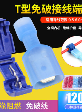 T型接头免剥皮接线端子 快速免破线夹120个套装电线连接器分线器