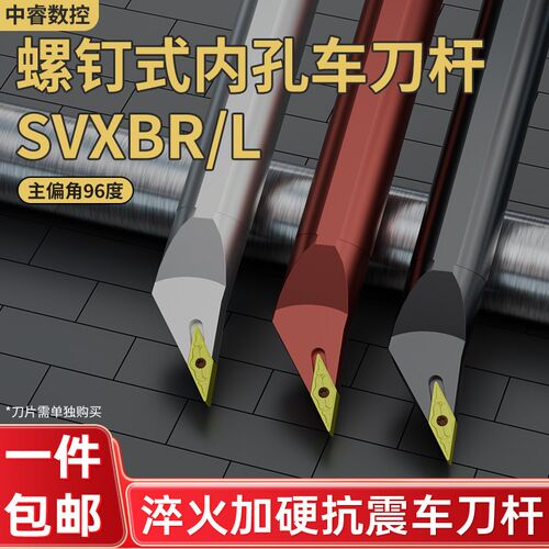 96度数控刀杆内孔刀车床车刀镗孔刀杆SVXBR内圆仿形35度菱形尖刀