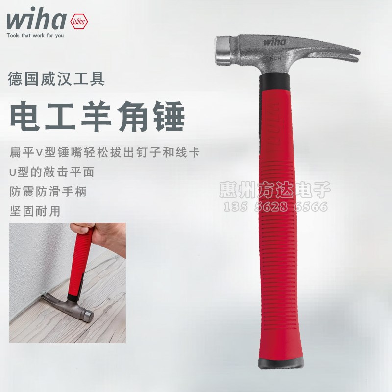 德国Wiha威汉进口电工羊角铁锤子木工电修安全拔钉起钉器敲击榔头