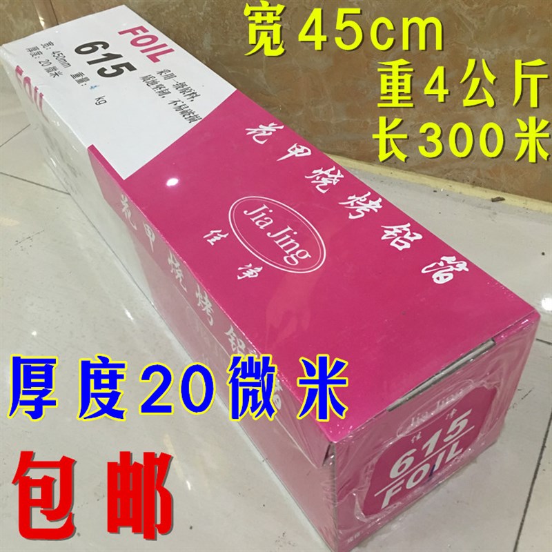 锡纸/烧烤锡纸/45cm*300米铝箔纸/餐饮专用加厚锡纸/实惠型 包邮