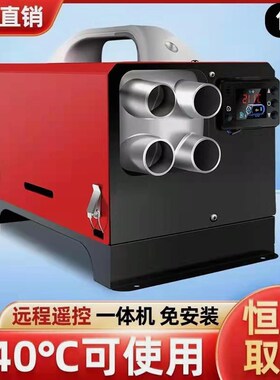 德国进口柴油暖风机柴暖家用一体机24v驻车加热器12v燃油车载电动