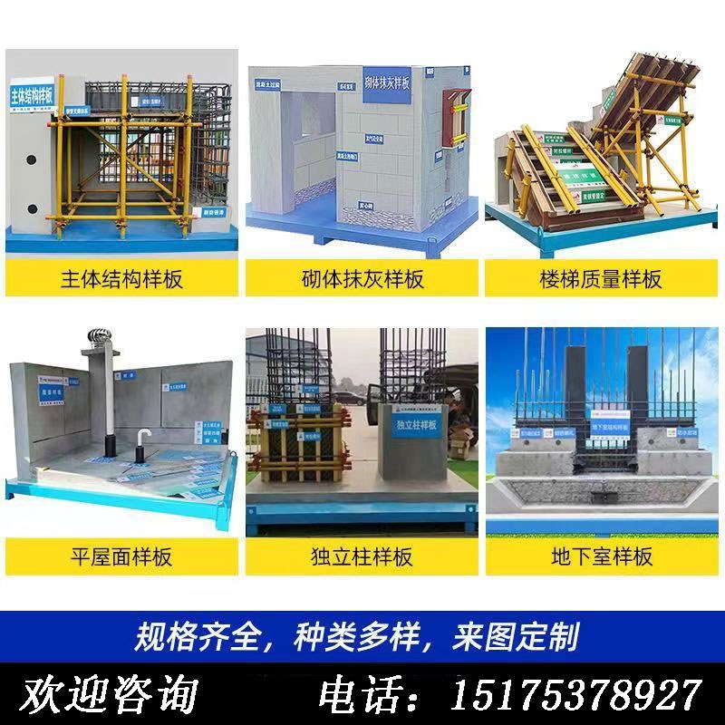 建筑工地施工标准化质量样板工艺工法展示区模型主体结构样板间