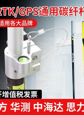 RTK对中杆GPS碳纤杆中海达思拓力华测原装通用测量杆手薄托架