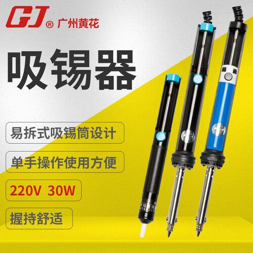 广州黄花高洁NO.845C 842C 电热吸锡器 吸锡枪两用电烙铁吸锡泵