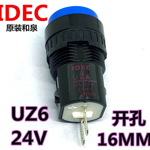 IDEC原装日本进口和泉UZ6-12电子蜂鸣器24MA UZ6-DC24V安装孔16mm