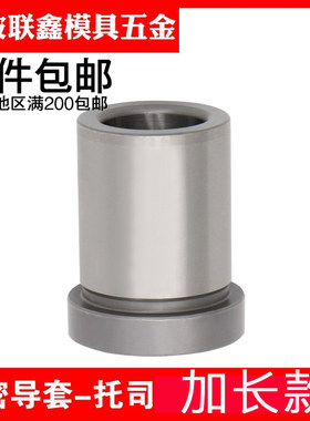 精密公制托司GBA有肩套标准模架导套塑模16/20/25/30/35/40/50