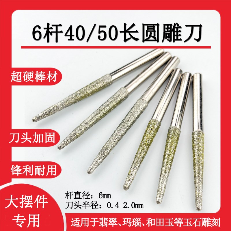 6杆6厘杆数控玉雕专用刀具电脑雕刻针玉石圆雕摆件工具锥度球头刀