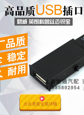 适用经典科鲁兹 USB插口插座 中央通道处内USB接口 纯正配件