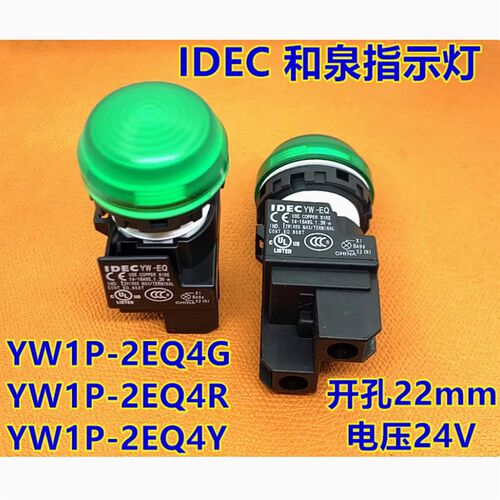 IDEC正品和泉YW1P-2EQ4G 2EQ4R 2EQ4Y QM3G QM3pW 4A S指示灯孔22