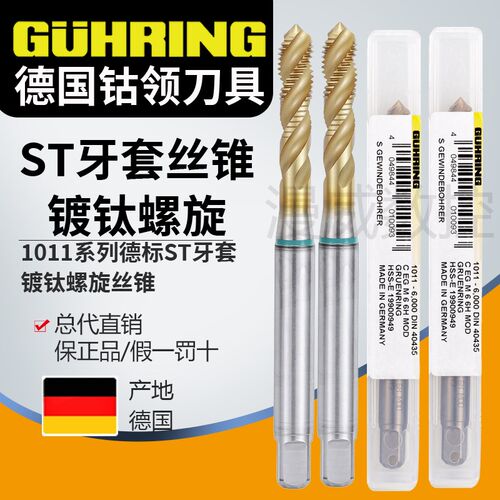 德国钴领进口丝锥牙套ST螺旋镀钛丝锥钢丝护套丝攻 M3M4M5M6M8M10