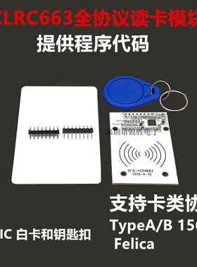 CLRC663全协议NFC读卡模块 IC卡读写 感应 RFID射频 RC663开发板