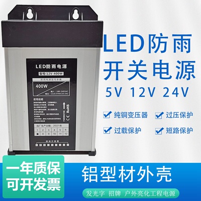 led防雨开关电源5v12v24v400w33A16.5A发光字招牌广告灯箱变压器