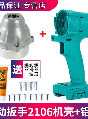 2106无刷电动起子配件外壳开关铝壳电机控制器开关拨杆按钮盖48VF