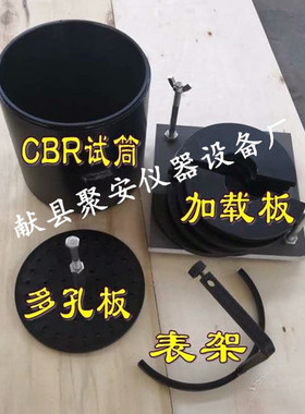 新标准CBR承载比附件野外承载比试验仪CBR附件承载比附件