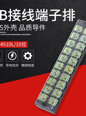 接线端子排 电源接线板固定座接线盒器组合式链接柱45A10位TB4510