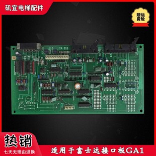 富士达电梯接口板GA1C1转换板FUJITEC GA1原厂现货实拍议价