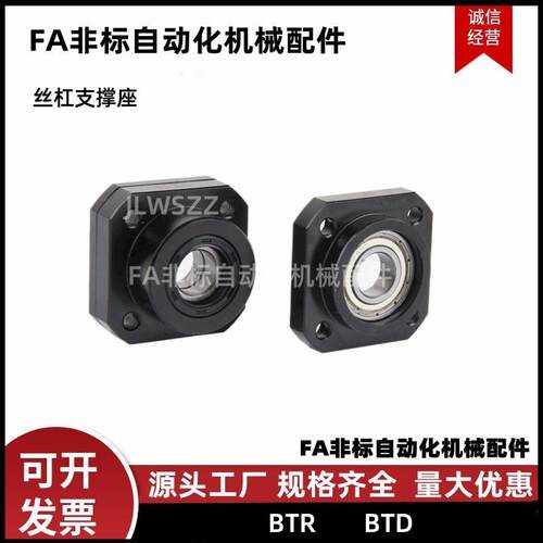 丝杠支撑座 BTR6 8 10 12 15 20 25 30 BTD6 8 10 12 15 20 25 30