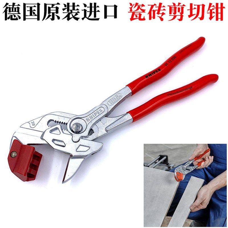 德国KNIPEX凯尼派克进口瓷砖剪切钳瓷器钳子开界器截断钳9113250