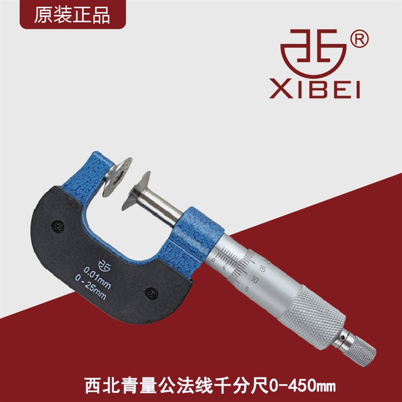 青量公法线千分尺/0-450mm大盘头螺旋测微仪齿轮千分卡纸张测厚仪