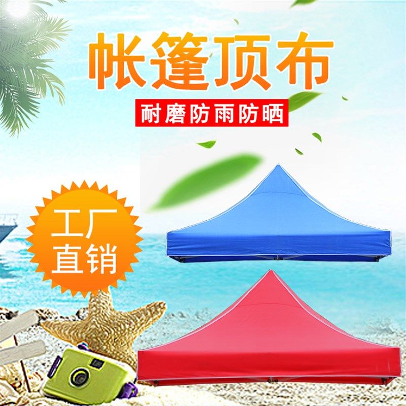精益广告帐篷加厚广告遮阳棚遮雨伞布四脚帐篷防晒布防水牛津布