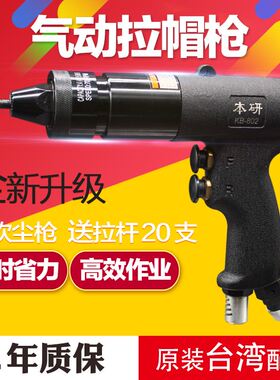 本研气动拉帽枪铆螺母枪拉铆枪工业级拉姆枪拉母枪气动铆钉枪