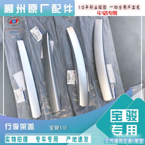 宝骏510行李架装饰盖 车顶货架接头盖子 扣盖 金属杆两头塑料盖板