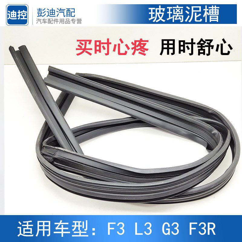 适用于比亚迪F3L3G3全新F3车窗玻璃泥槽密封条车门升降胶条配件