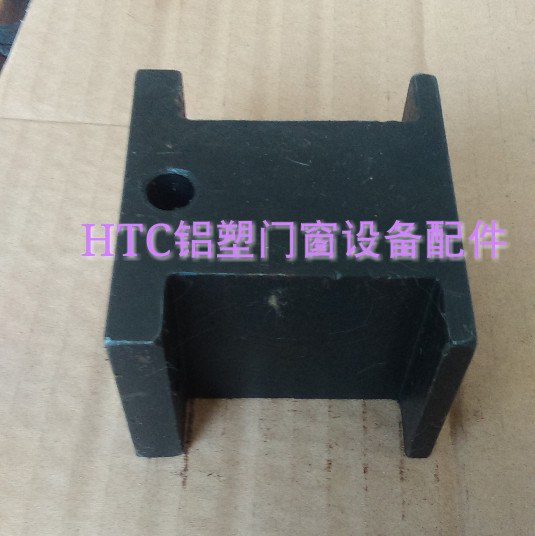 组角机专用定位底座固定座定位块断桥铝合金门窗加工设备机器配件