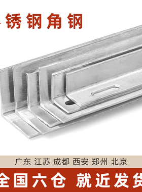 304不锈钢角钢冲孔角铁等边三角铁多孔支架加厚带孔角铁工业支架