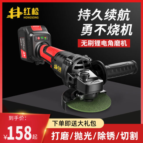 红松无刷锂电角磨机充电式多功能抛光机切割机 打磨机角向磨光机