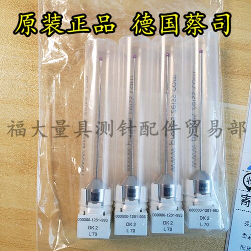 原装蔡司000000-1261-993 Zeiss蔡司三座标探针 M5测针2.070L