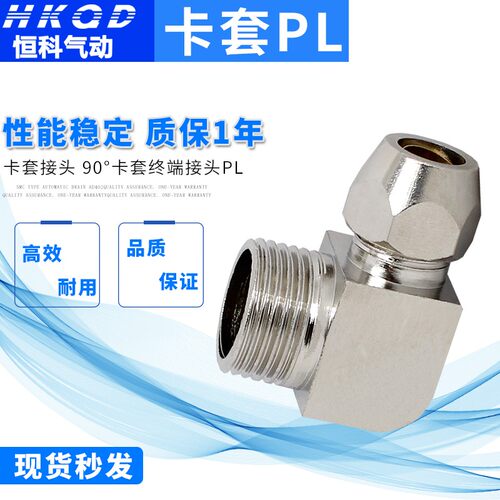 铜接头 90终端接头PL6/8/10-01-02卡套弯头直角 耐高温气动