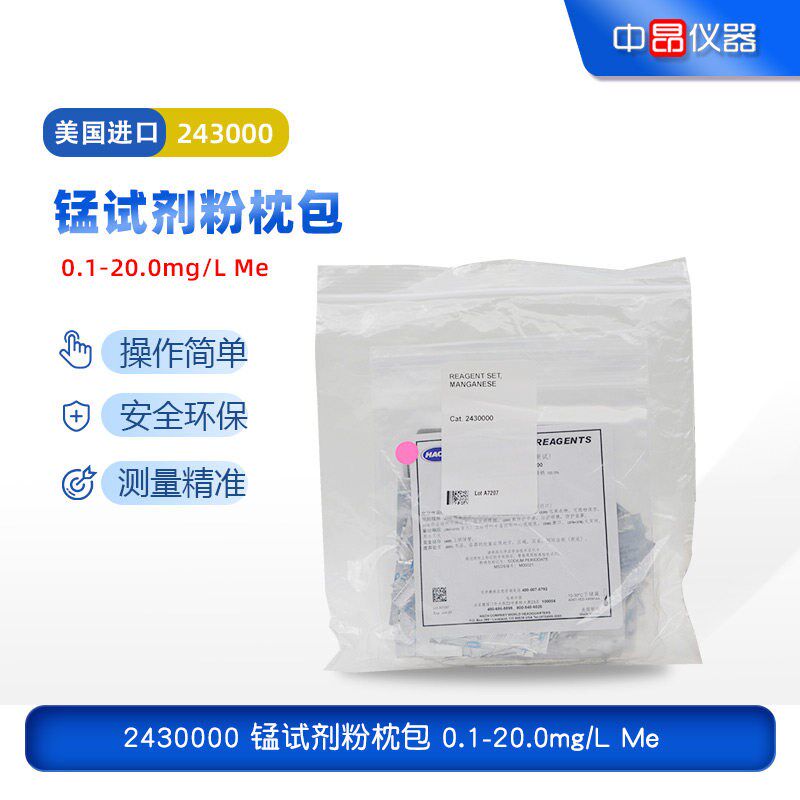 美国HACH进口哈希原装锰试剂高量程0.1-20.0mg/LMn粉枕包2430000