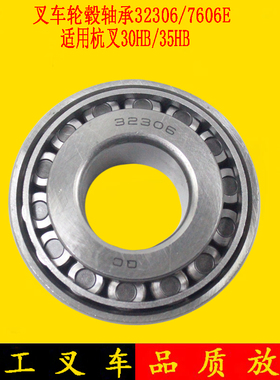 叉车后轮转向轮毂轴承32306/32211哈巴头轴承适用杭叉30HB/35HB
