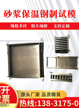 砂浆保温试模40x40x10全钢试模工程试模砂浆保温钢模十八联18联
