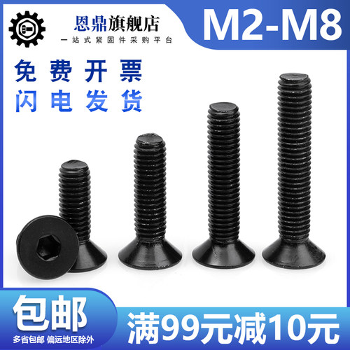 黑色304不锈钢平头内六角螺丝钉沉头螺栓平杯螺钉M2.5M3M4M5M6M8