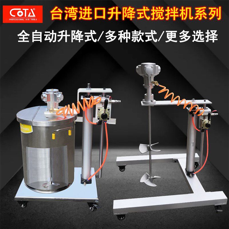 台湾全自动升降式气动搅拌机防爆工业级涂料油墨油漆搅拌器包邮