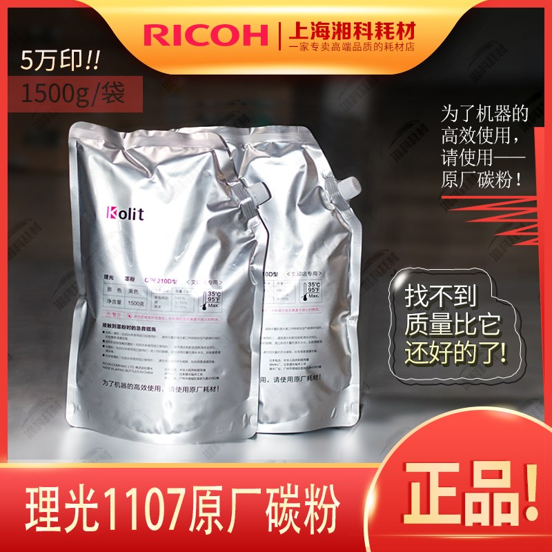 原装1107理光MP1357 1350 1106 907 8120 8100 9001碳粉墨粉6210D