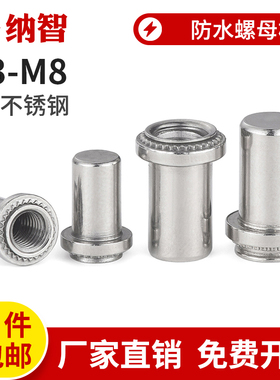 不锈钢盲孔防水螺母柱压铆螺柱密封封闭螺母BS-M3M4M5M6M8-0/1/2