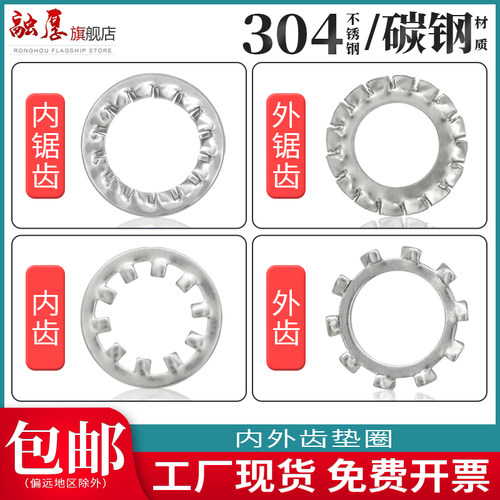 304不锈钢外锯齿内锯齿锁紧垫圈防滑止动防松镀锌垫片M3M4M5M6M30