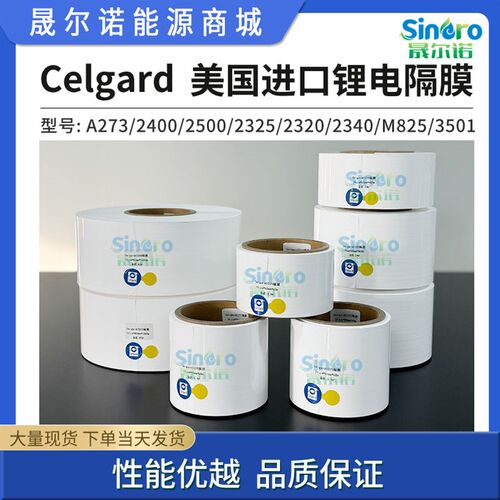 celgard 2340  M825 2320 锂电池隔膜 进口隔膜16 25 38微米厚