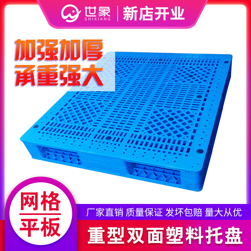 加厚塑料网格双面焊接重型叉车托盘加强两面平板栈板仓储物流卡板