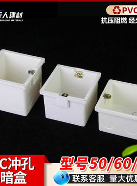 86型 开关插座面板底座 冲孔厚通用86底盒PVC电线50/60/70 高暗盒