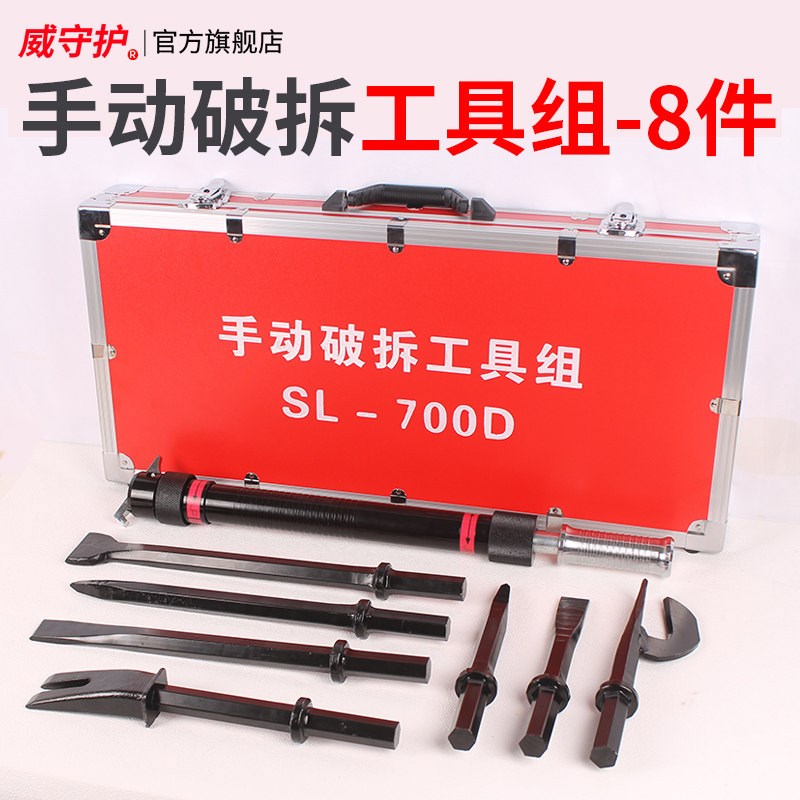 消防手动破拆工具组8件套装简易多功能地震救援手动破拆组合工具
