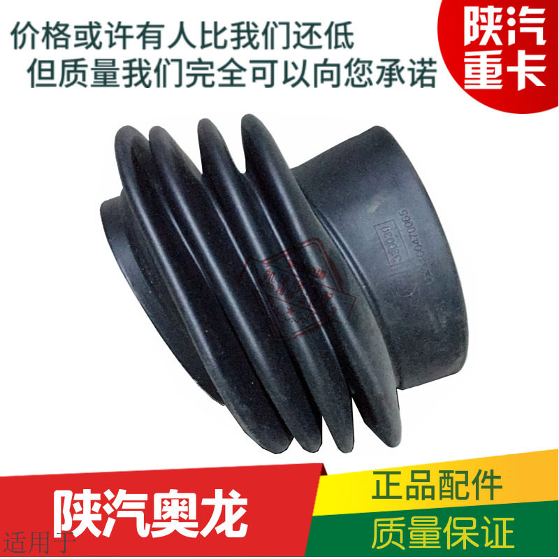 适用于陕汽奥龙转向柱护套奥龙转向柱防尘罩转向柱波纹胶管原厂